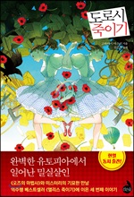도로시의숲 이미지