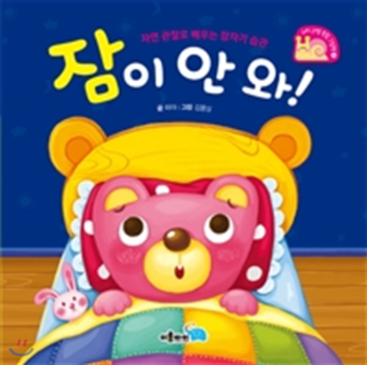 잠이 안 와!