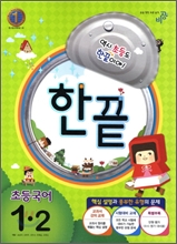 �ѳ� �ʵ�� 1-2 (2012��)