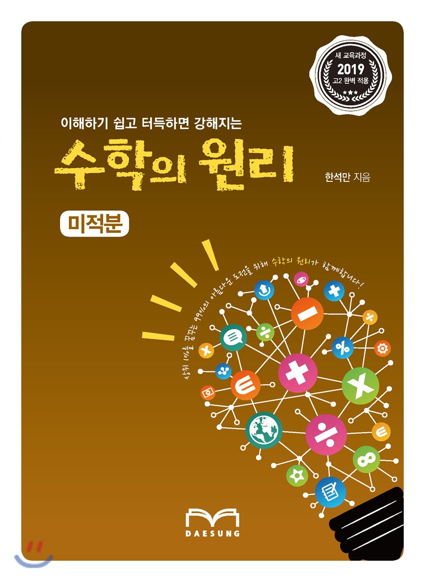 수학의 원리 미적분 - YES24 수학의 원리 미적분