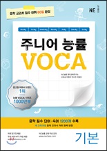 ÁÖ´Ï¾î ´É·ü VOCA º¸Ä« ±âº» ÁÖ´Ï¾î ´É·ü VOCA º¸Ä« ±âº»