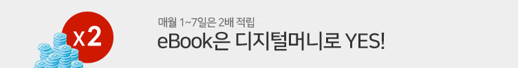 1~7일은 2배적립! 디지털머니