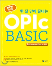 NEW PLUS �� �� ���� ������ OPIc BASIC