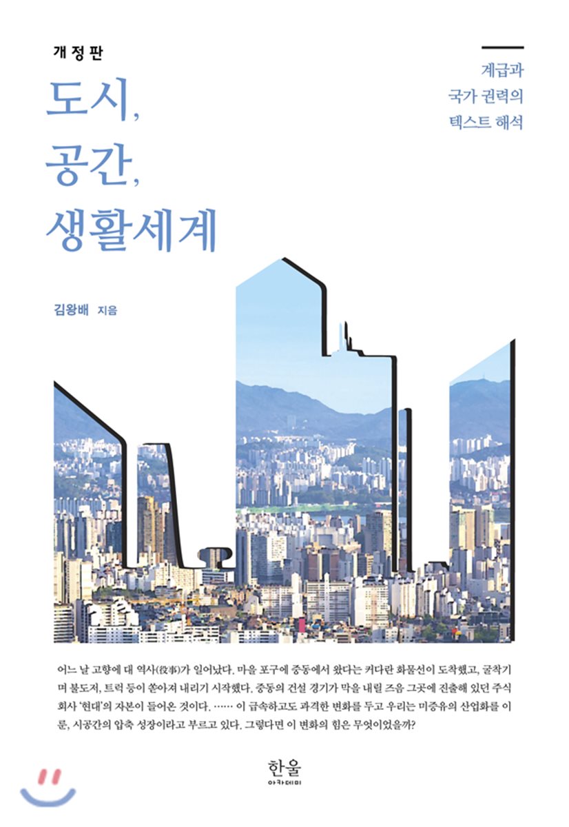 도시, 공간, 생활세계 - YES24 도시, 공간, 생활세계