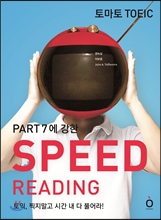 �丶�� TOEIC SPEED READING 