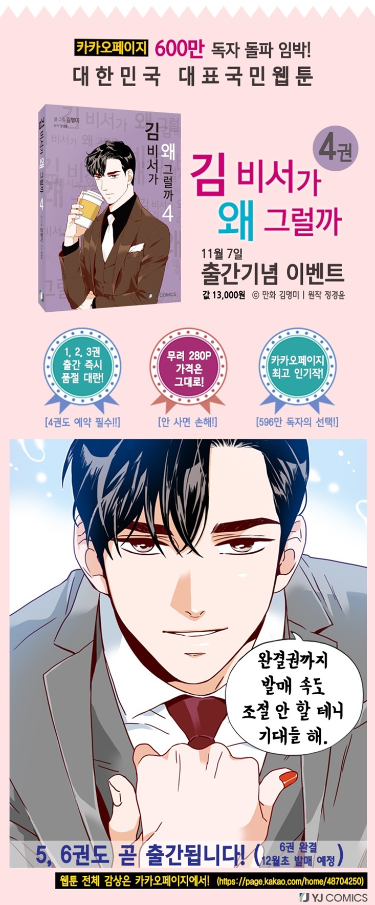 김 비서가 왜 그럴까 4 YES24