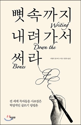 뼛속까지 내...