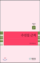 수선집 이미지