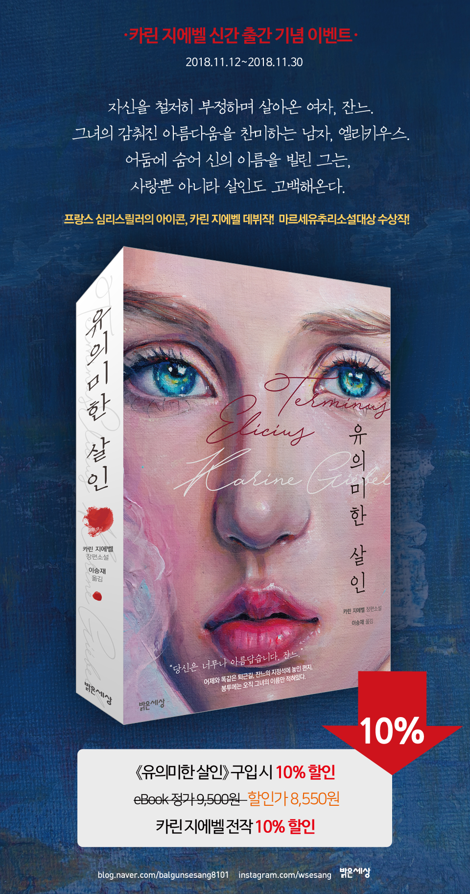 마르세유추리소설 대상! 카린 지에벨 신작! 『유의미한 살인』  | YES24 이벤트 마르세유추리소설 대상! 카린 지에벨 신작! 『유의미한 살인』 