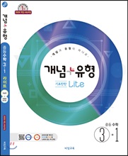 °³³ä+À¯Çü Áßµî¼öÇÐ 3-1 ±âÃÊźź ¶óÀÌÆ® (2019³â) °³³ä+À¯Çü Áßµî¼öÇÐ 3-1 ±âÃÊźź ¶óÀÌÆ® (2019³â)