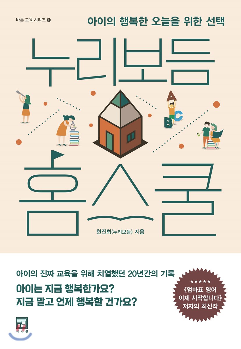  누리보듬 홈스쿨 - YES24  누리보듬 홈스쿨
