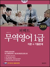 2019 ÆÛÆåÆ® ¹«¿ª¿µ¾î 1±Þ ÀÌ·Ð+±âÃâ¹®Á¦ 2019 ÆÛÆåÆ® ¹«¿ª¿µ¾î 1±Þ ÀÌ·Ð+±âÃâ¹®Á¦