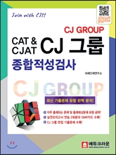 2014 CAT & CJAT CJ �׷� ���������˻�