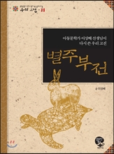 별주부전 이미지