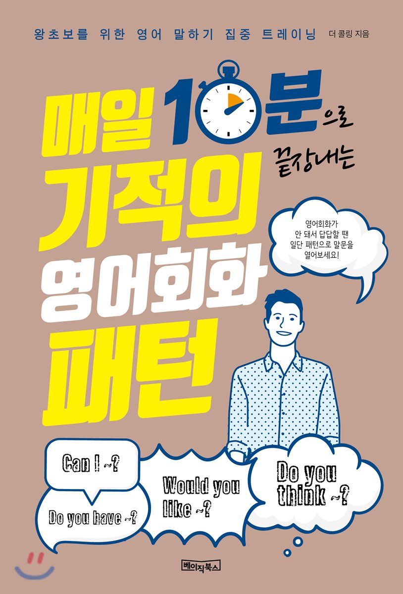 기적의 영어회화 패턴 - YES24 기적의 영어회화 패턴