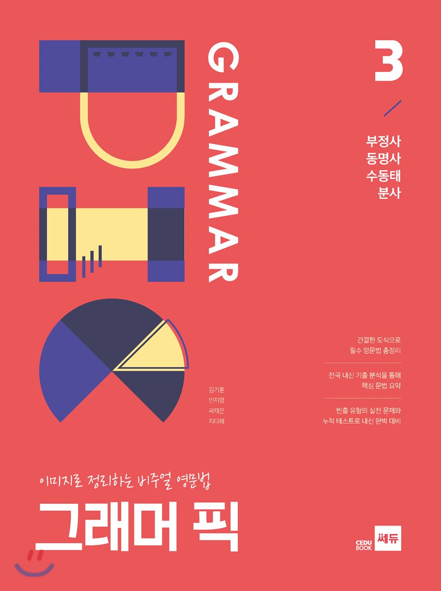  GRAMMAR PIC 그래머 픽 3 - YES24  GRAMMAR PIC 그래머 픽 3