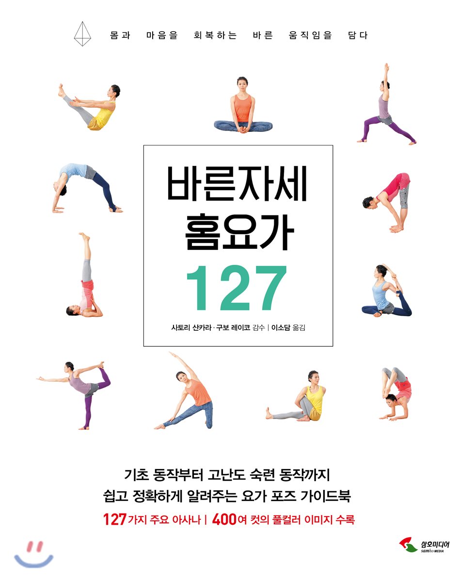 바른 자세 홈요가 127 