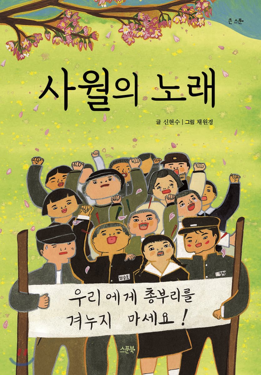 사월 이미지