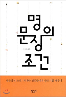 ëªë¬¸ì¥ì ì¡°ê±´