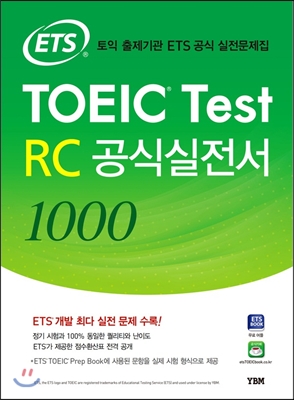 ETS TOEIC Test RC 공식실전서 1000