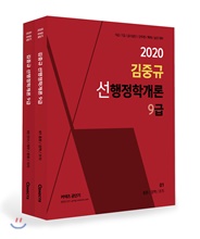 2020 ±èÁß±Ô ¼±ÇàÁ¤Çа³·Ð 9±Þ ¼¼Æ® 2020 ±èÁß±Ô ¼±ÇàÁ¤Çа³·Ð 9±Þ ¼¼Æ®