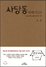 ��絿 ���ϱ� 25