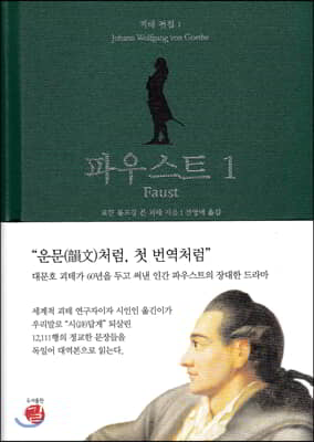 파우스트 .1