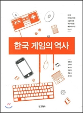 한국 게임의 역사 한국 게임의 역사