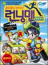 SBS 런닝맨 납치된 아이돌을 구하라! 방송국 편