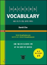 Hackers Vocabulary ��Ŀ�� ��ĳ������