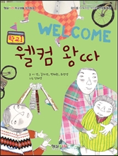 웰컴 이미지
