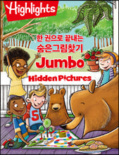 Highlights ÇÑ ±ÇÀ¸·Î ³¡³»´Â ¼ûÀº±×¸²Ã£±â Á¡º¸(Jumbo) Highlights ÇÑ ±ÇÀ¸·Î ³¡³»´Â ¼ûÀº±×¸²Ã£±â Á¡º¸(Jumbo)
