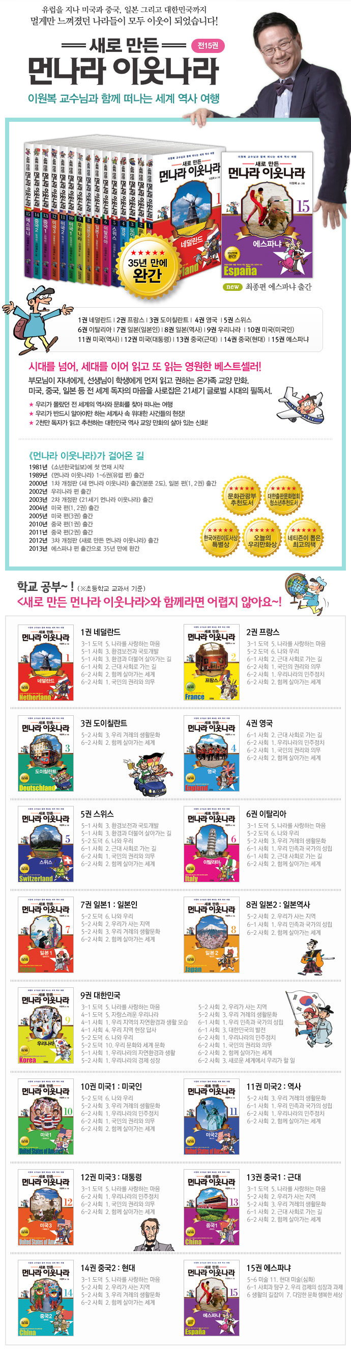 김영사] 새로만든 먼나라 이웃나라세트 (전15권) 세계문화탐험- 이랜드몰