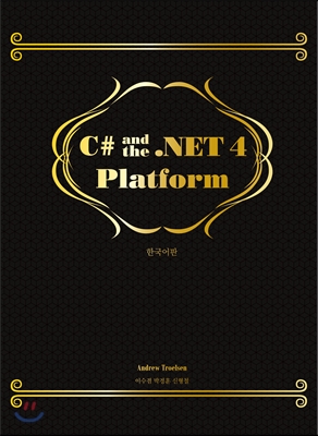 한국어판 C# and the .NET 4 Platform