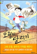 오월 이미지