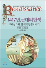1417년, 근대의 탄생