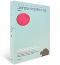 정여울의 첫번째 에세이