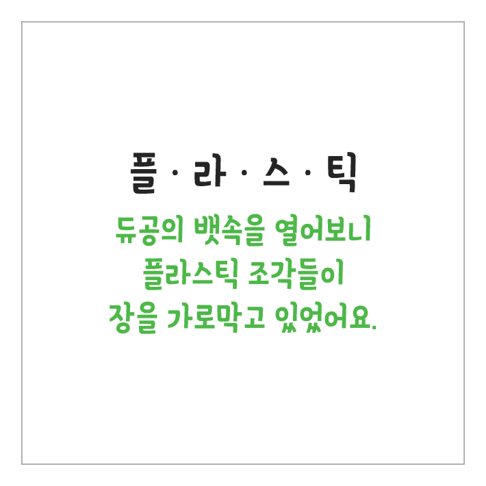 고래를 삼킨 바다 쓰레기 Yes24 4473