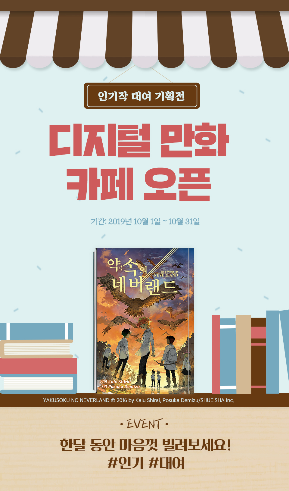 만화] Ebook 만화방 오픈! | Yes24 이벤트