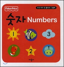숫자 Numbers