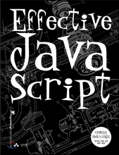 이펙티브 자바스크립트(Effective JavaScript)