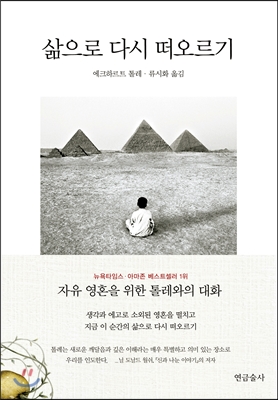 삶으로 다시...