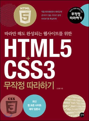 HTML5+CSS3 무작정 따라하기