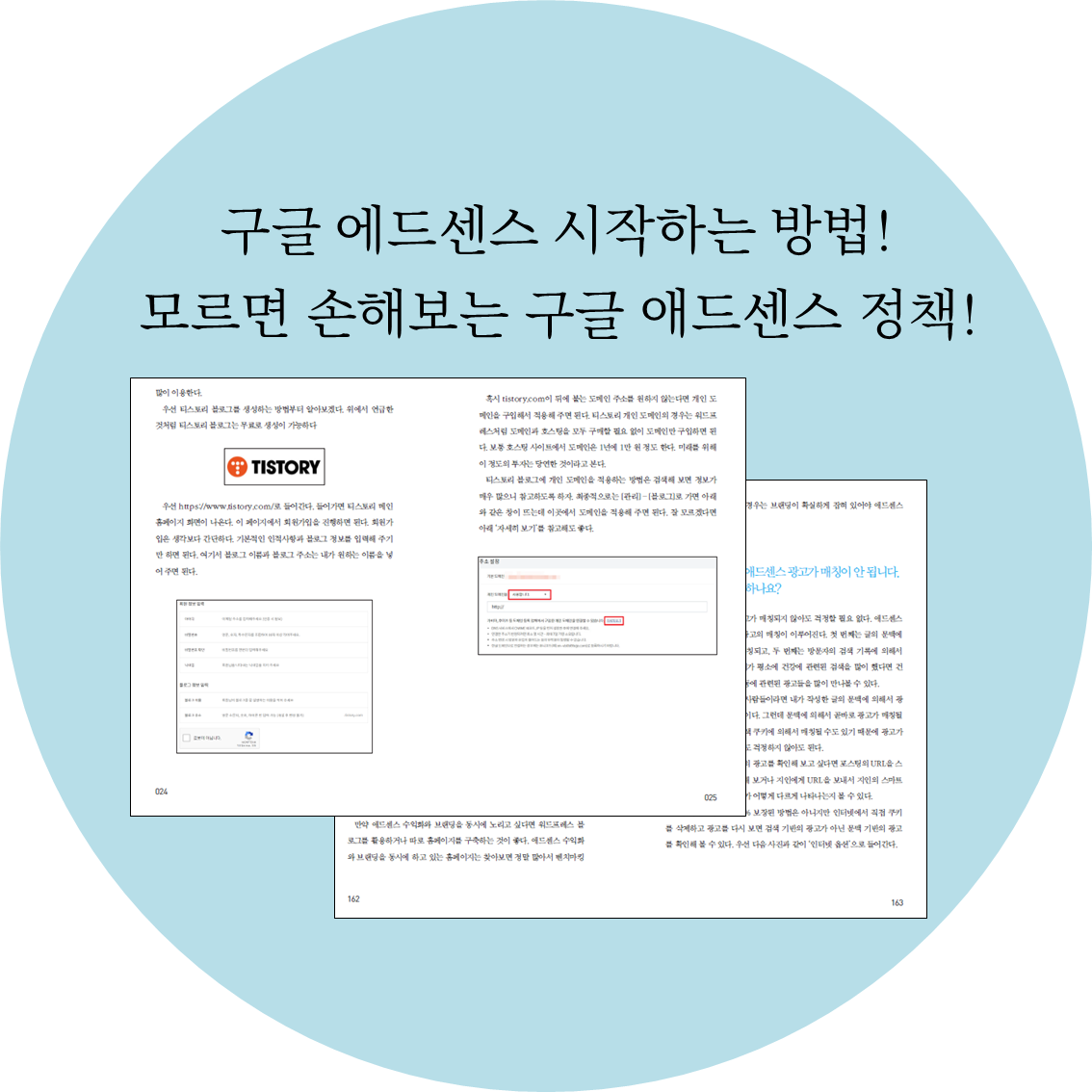 구글 애드센스 마케팅 - YES24