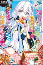 ¾Æºü´Â ¿µ¿õ, ¾ö¸¶´Â Á¤·É, µþÀÎ ³ª´Â Àü»ýÀÚ. 2 ¾Æºü´Â ¿µ¿õ, ¾ö¸¶´Â Á¤·É, µþÀÎ ³ª´Â Àü»ýÀÚ. 2