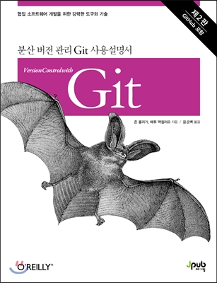 분산 버전 관리 Git 사용설명서