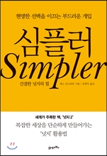 ½ÉÇ÷¯ Simpler ½ÉÇ÷¯ Simpler