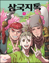 삼국지톡. 1-12 /