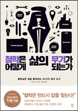 öÇÐÀº ¾î¶»°Ô »îÀÇ ¹«±â°¡ µÇ´Â°¡ öÇÐÀº ¾î¶»°Ô »îÀÇ ¹«±â°¡ µÇ´Â°¡