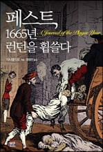 Æä½ºÆ®, 1665³â ·±´øÀ» ÈÛ¾µ´Ù Æä½ºÆ®, 1665³â ·±´øÀ» ÈÛ¾µ´Ù